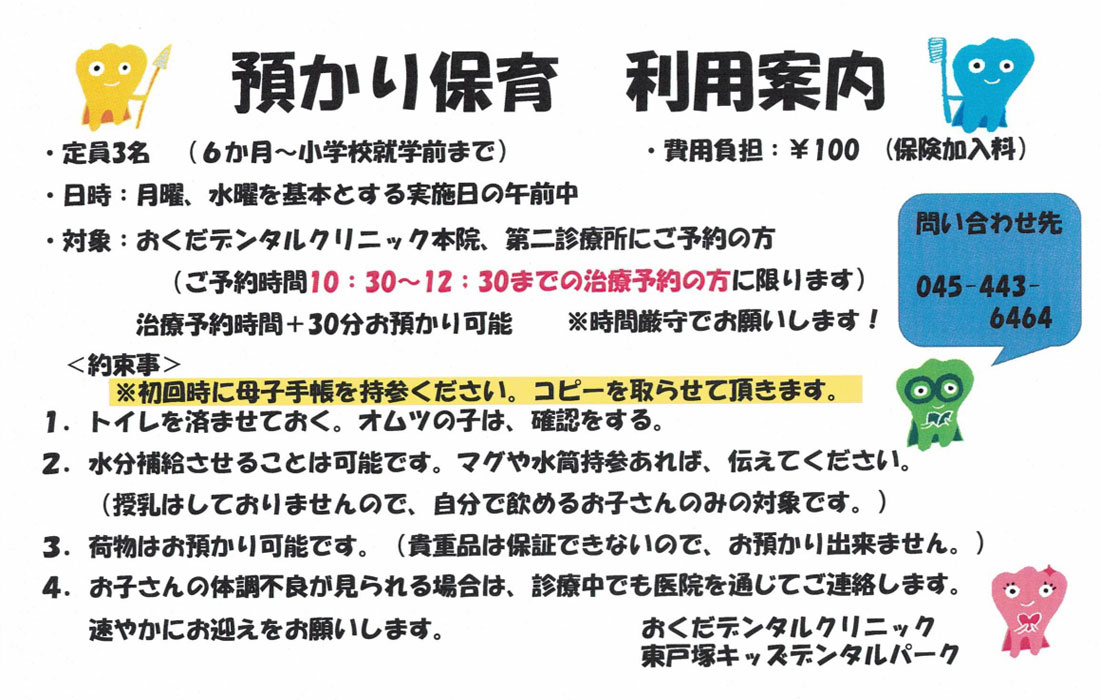 預かり保育　利用案内